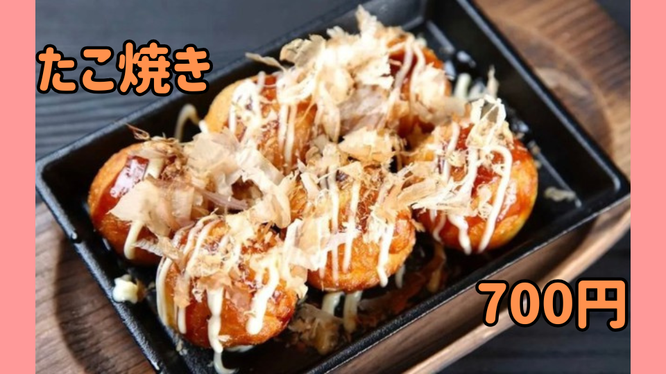たこ焼き
