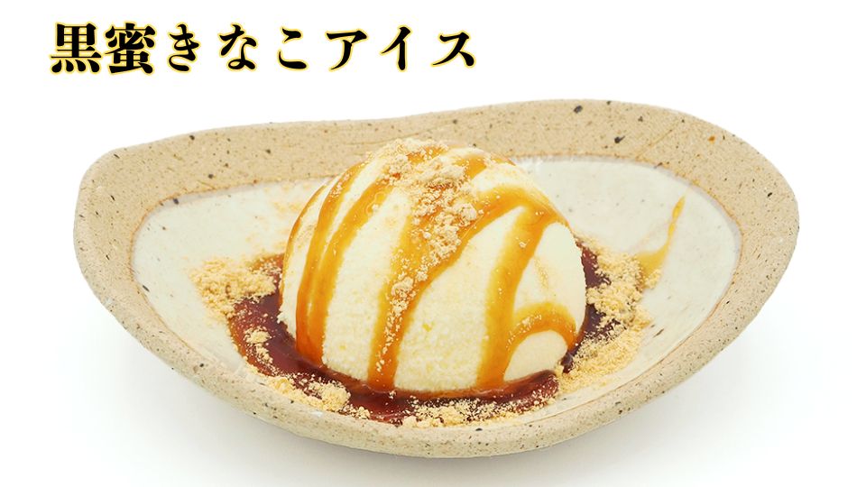 黒蜜きなこアイス