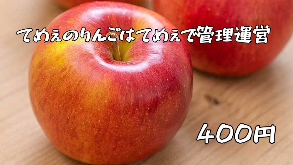 りんご